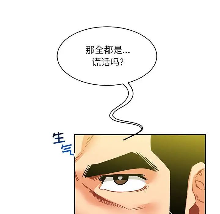 亲爱的你-Liebling！第58话