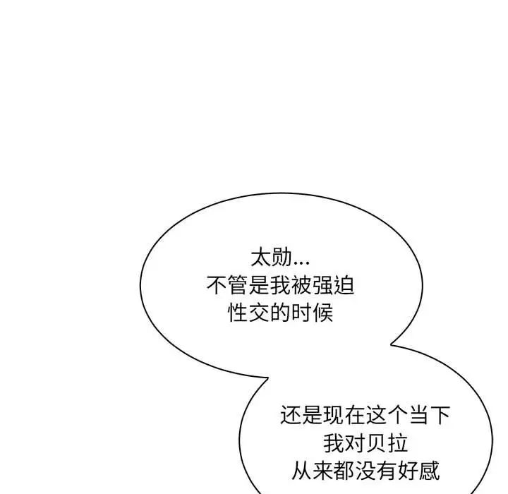 亲爱的你-Liebling！第58话