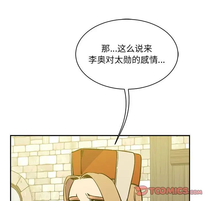 亲爱的你-Liebling！第58话