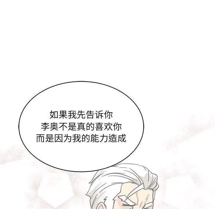 亲爱的你-Liebling！第58话