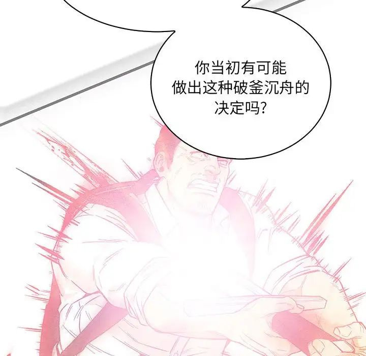 亲爱的你-Liebling！第58话