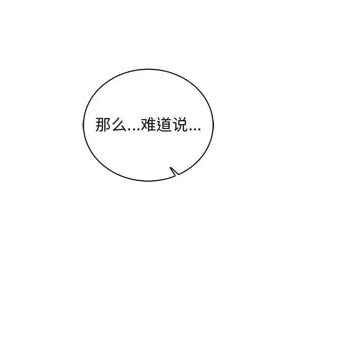 親愛的你-Liebling！第58話