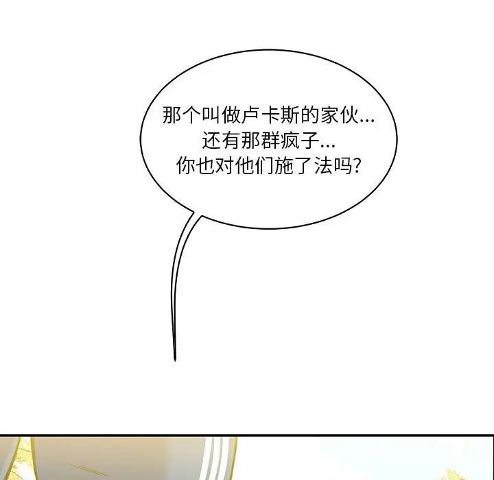 亲爱的你-Liebling！第58话