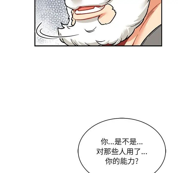 亲爱的你-Liebling!第58话