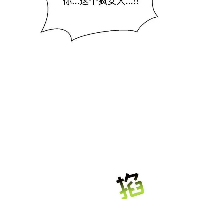 亲爱的你-Liebling!第58话