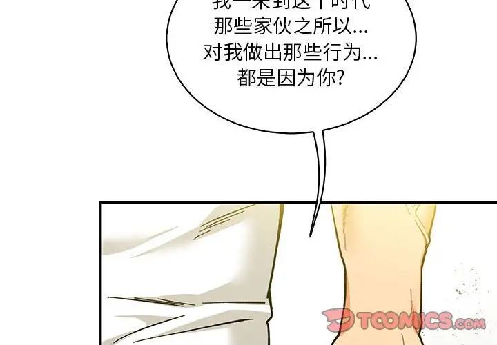 亲爱的你-Liebling!第59话