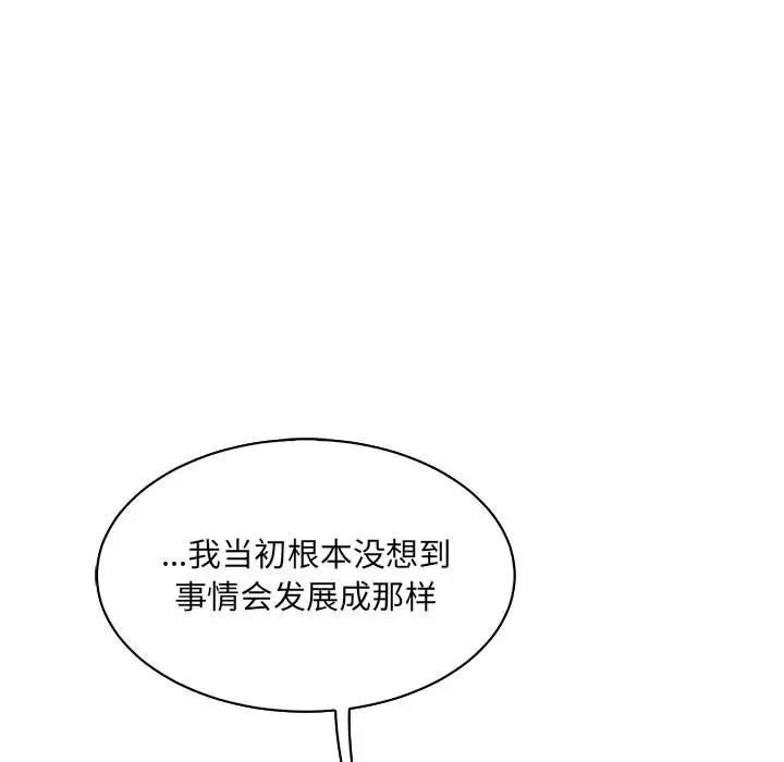 亲爱的你-Liebling！第59话