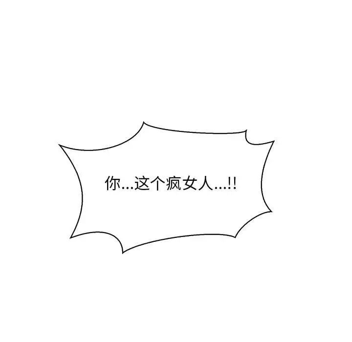 亲爱的你-Liebling！第59话