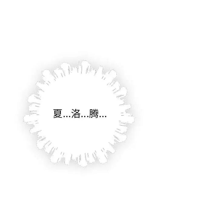 亲爱的你-Liebling！第59话