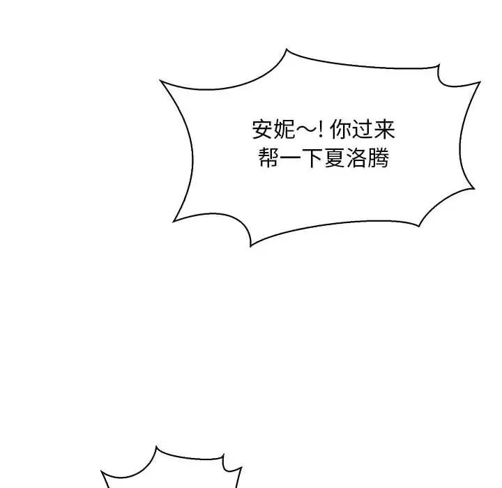 亲爱的你-Liebling！第59话