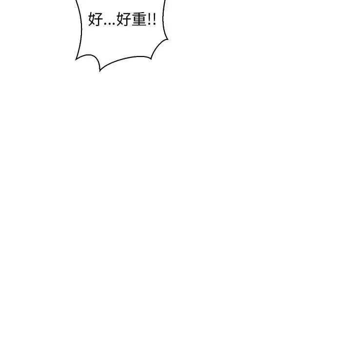 亲爱的你-Liebling！第59话