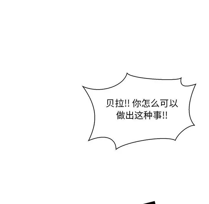 亲爱的你-Liebling！第59话