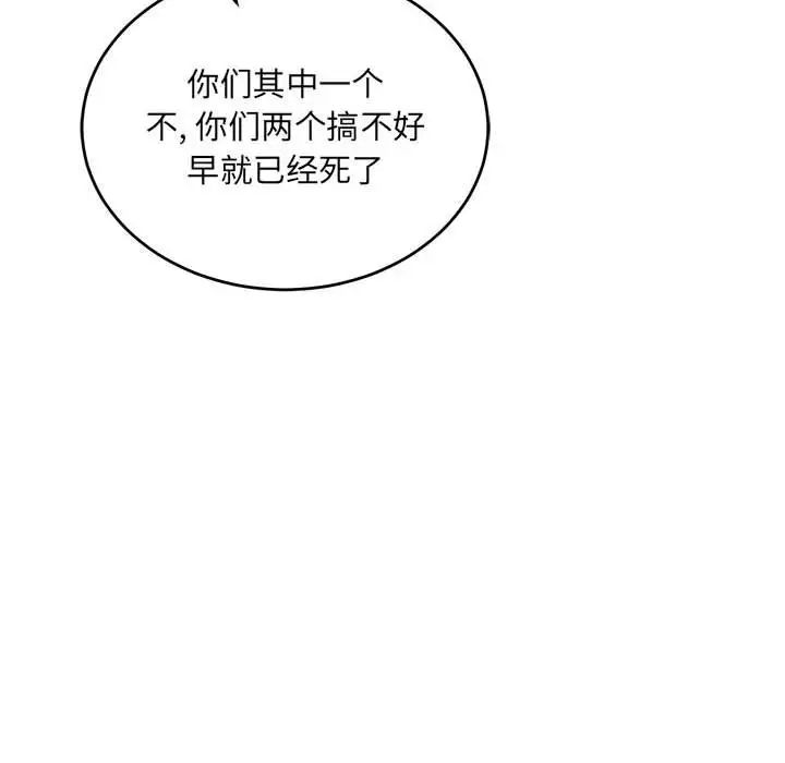 亲爱的你-Liebling！第59话