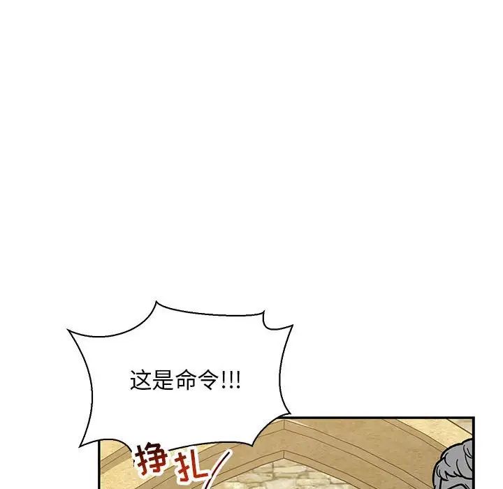 親愛的你-Liebling！第59話