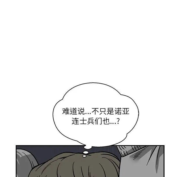 亲爱的你-Liebling！第59话