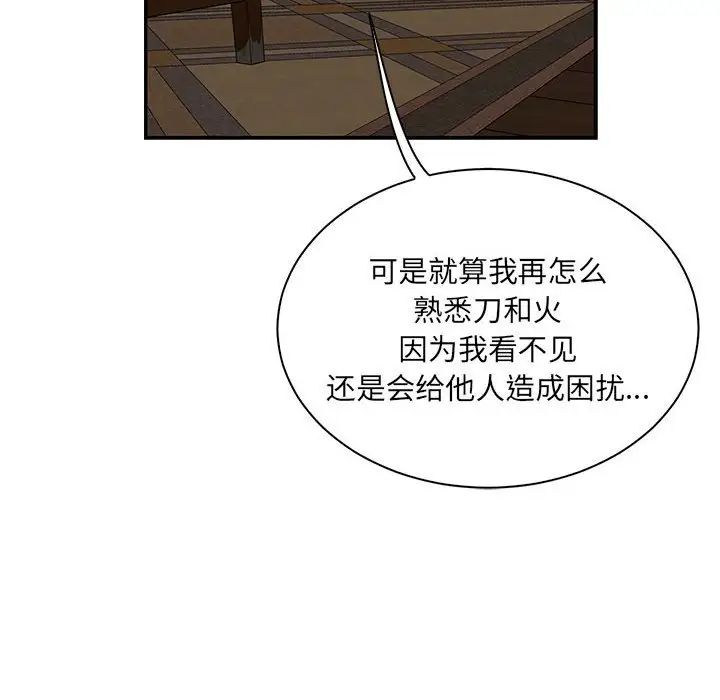 親愛的你-Liebling！第59話