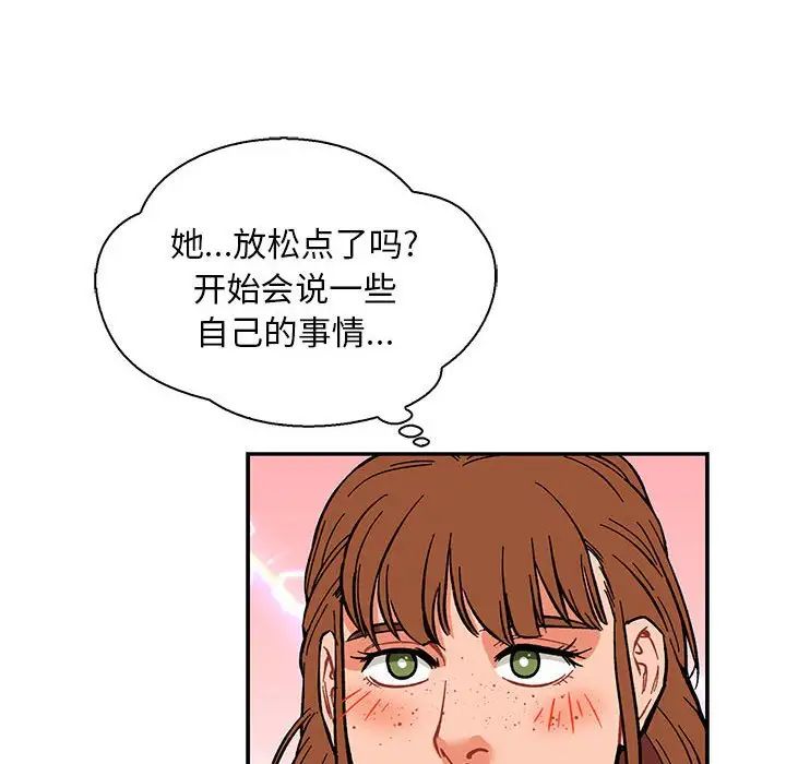 亲爱的你-Liebling！第59话