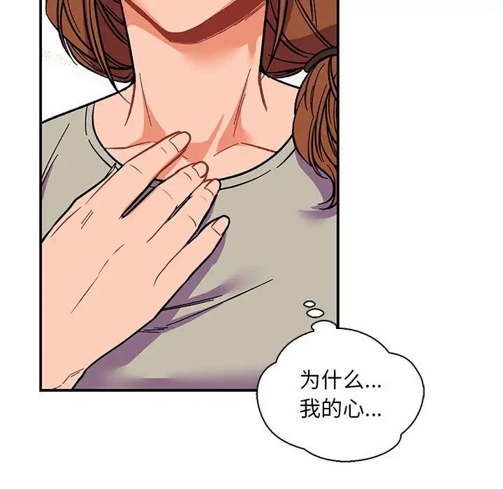 亲爱的你-Liebling！第59话