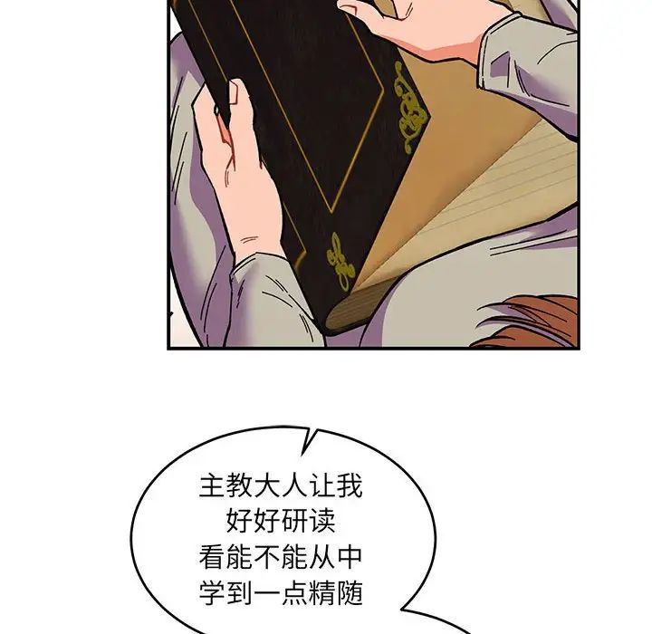 親愛的你-Liebling！第59話