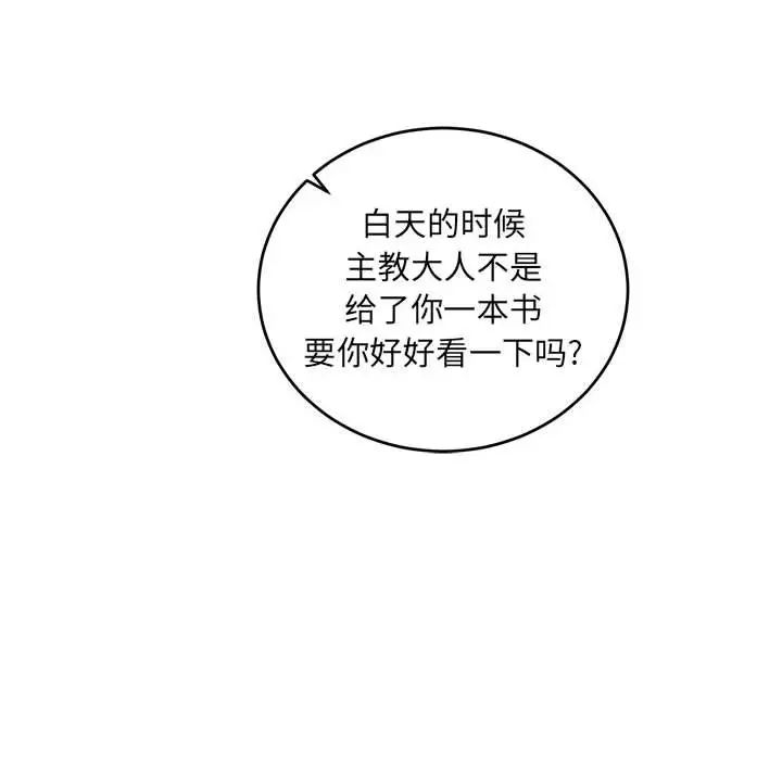 亲爱的你-Liebling！第59话