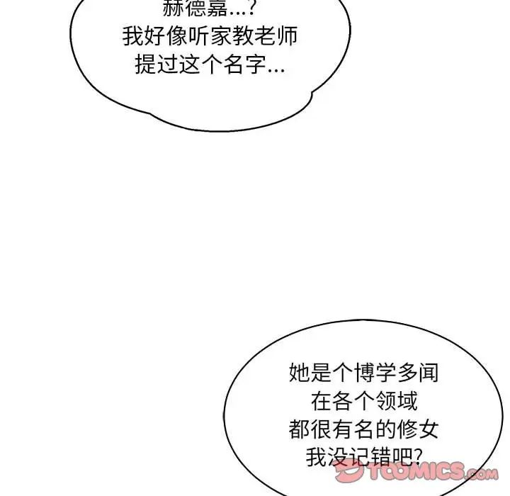 亲爱的你-Liebling！第59话