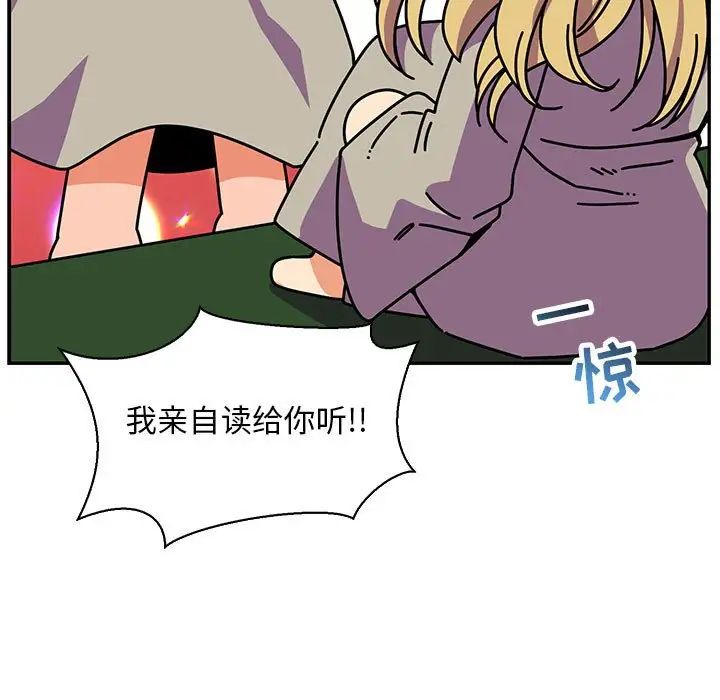 親愛的你-Liebling！第59話