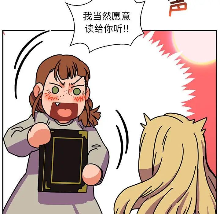 亲爱的你-Liebling！第59话