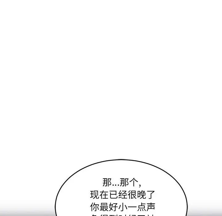 亲爱的你-Liebling！第59话