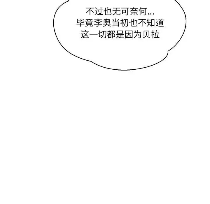 亲爱的你-Liebling!第60话