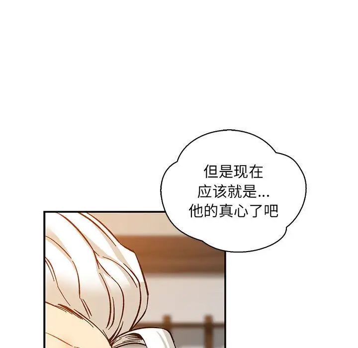 亲爱的你-Liebling!第60话