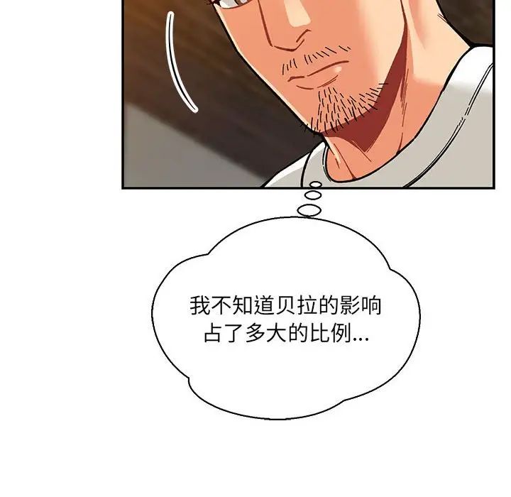 亲爱的你-Liebling!第60话