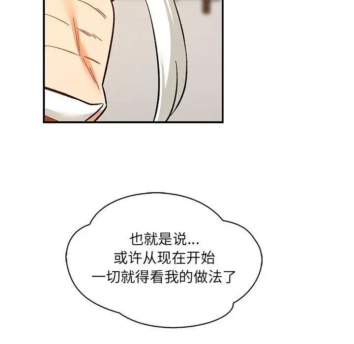 亲爱的你-Liebling！第60话