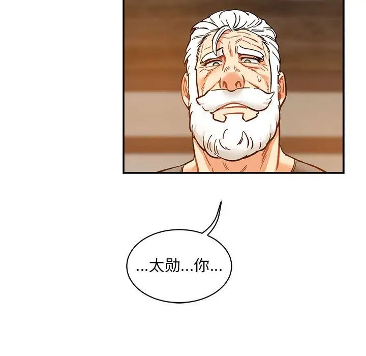 亲爱的你-Liebling!第60话