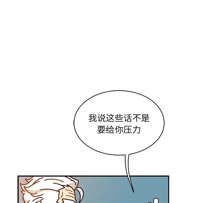 親愛的你-Liebling！第60話