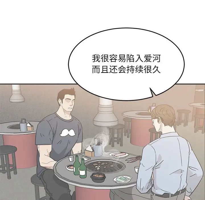 親愛的你-Liebling！第60話