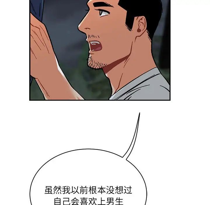 亲爱的你-Liebling!第60话