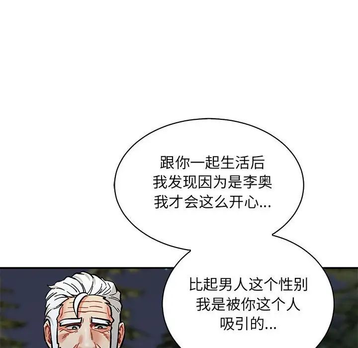 亲爱的你-Liebling！第60话