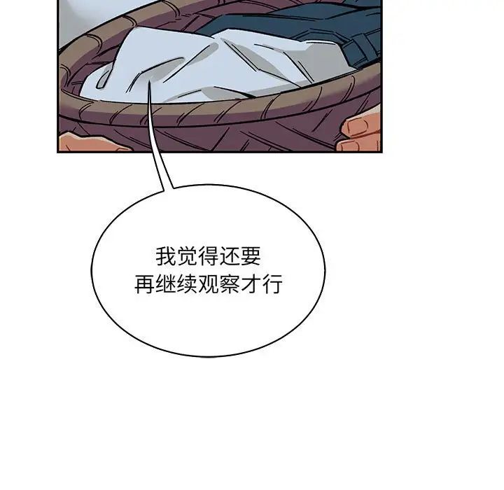 亲爱的你-Liebling！第60话