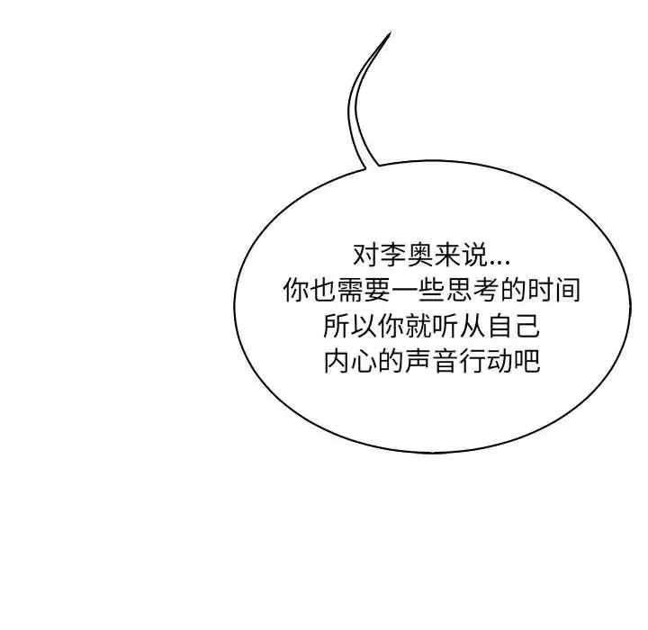 亲爱的你-Liebling!第60话