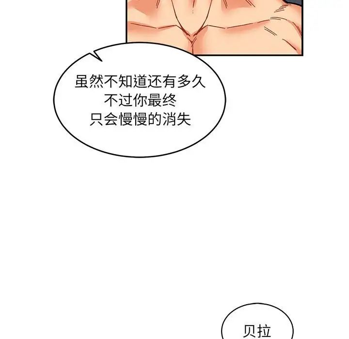 亲爱的你-Liebling!第60话