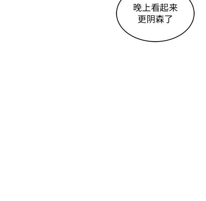 親愛的你-Liebling！第60話