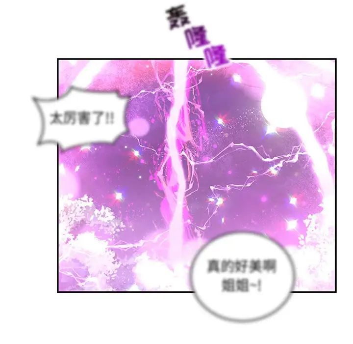 亲爱的你-Liebling！第60话