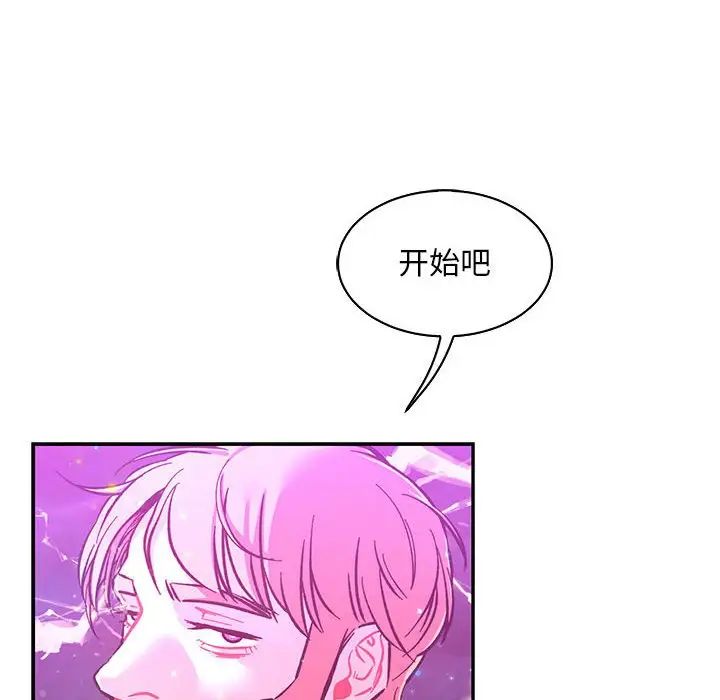 亲爱的你-Liebling!第60话