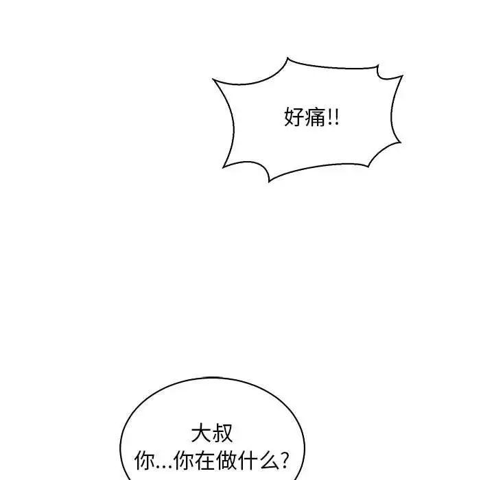 亲爱的你-Liebling!第60话