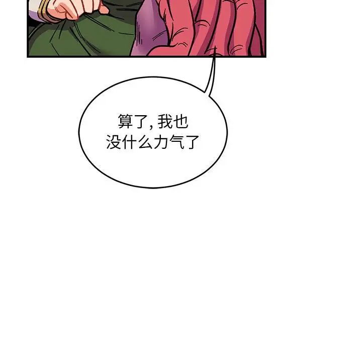 親愛的你-Liebling！第61話