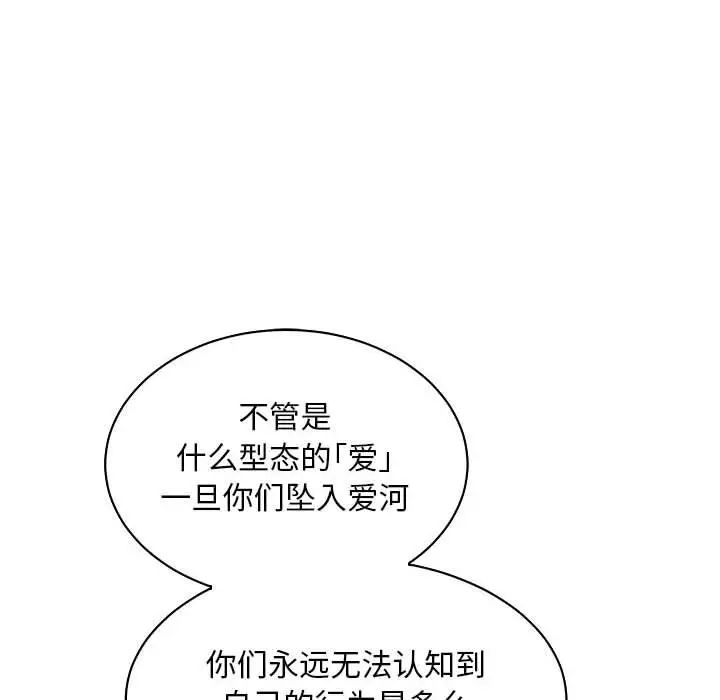 亲爱的你-Liebling！第61话