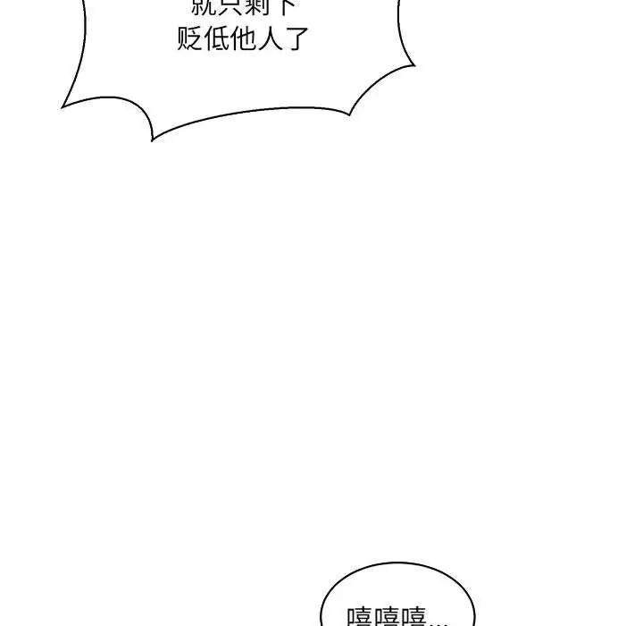 亲爱的你-Liebling！第61话