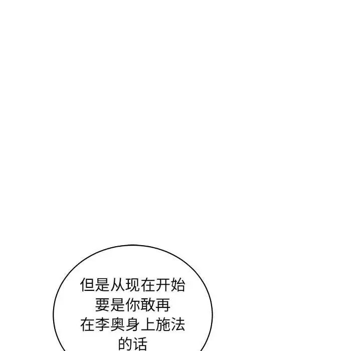 亲爱的你-Liebling！第61话