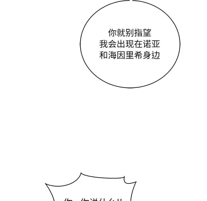 亲爱的你-Liebling!第61话