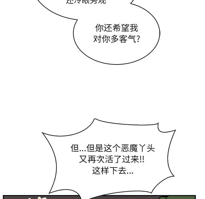 亲爱的你-Liebling!第61话